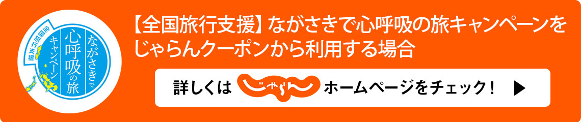 2023心呼吸　じゃらんクーポン